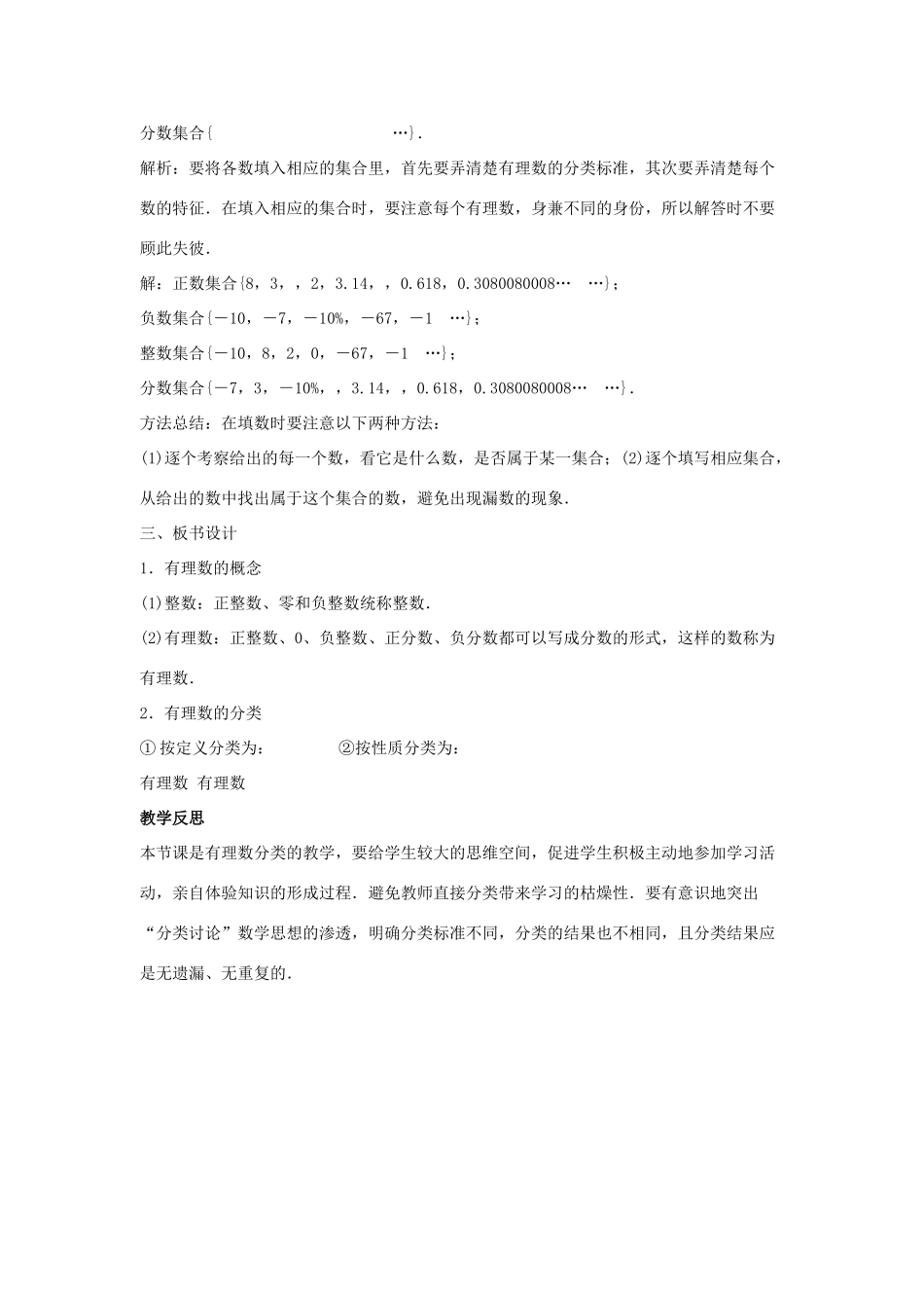 七年级数学上册 第一章 有理数 1.2 有理数 1.2.1 有理数教学设计1 （新版）新人教版-（新版）新人教版初中七年级上册数学教案_第2页