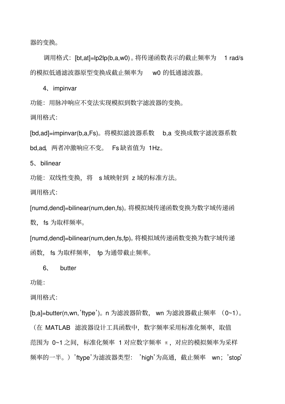 数字信号处理实验5数字滤波器的设计_第2页