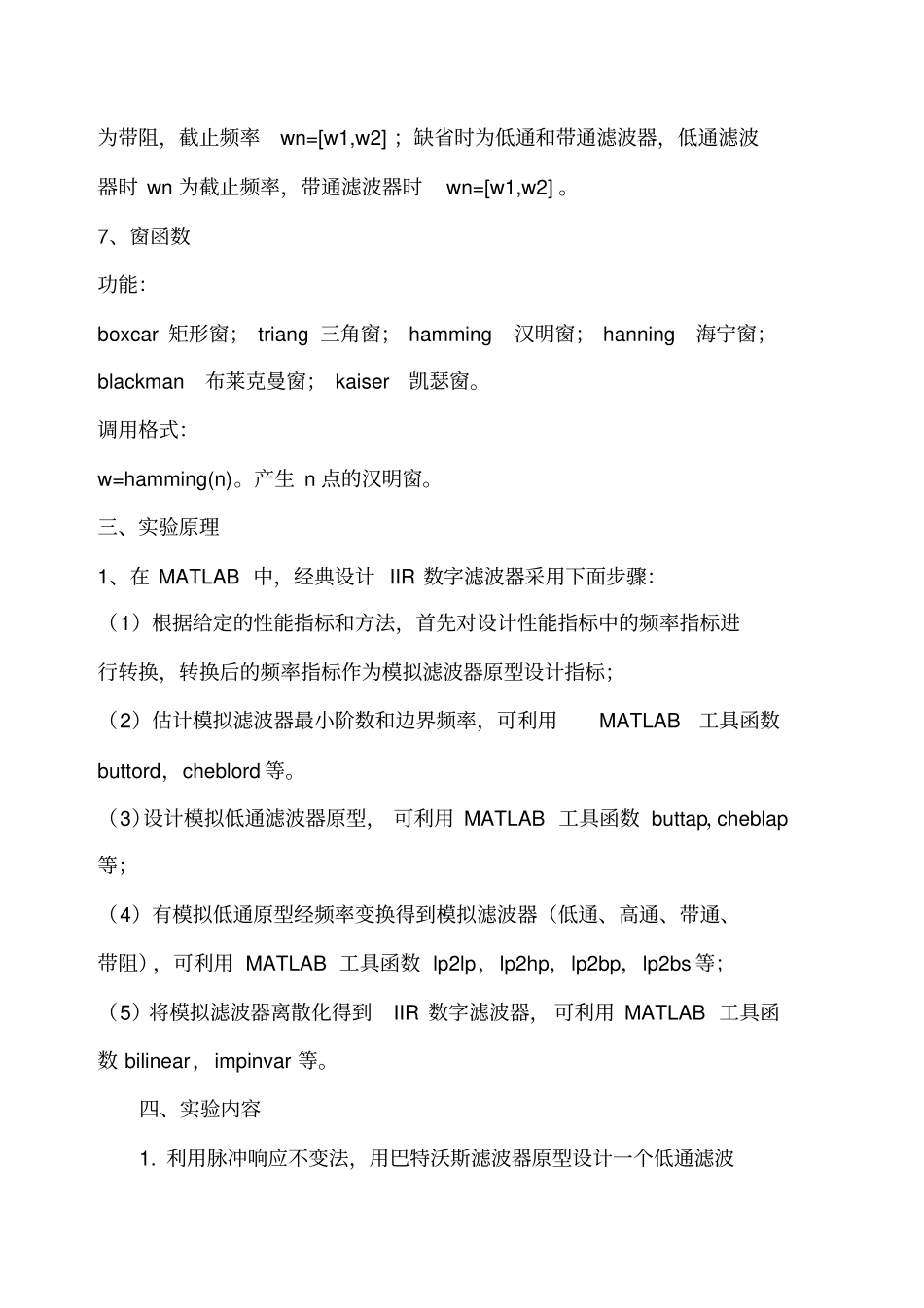 数字信号处理实验5数字滤波器的设计_第3页