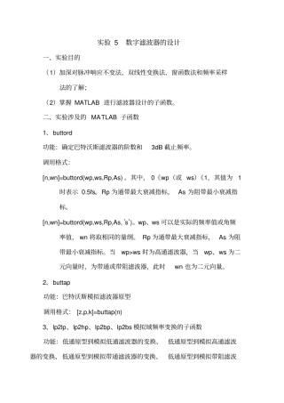 数字信号处理实验5数字滤波器的设计