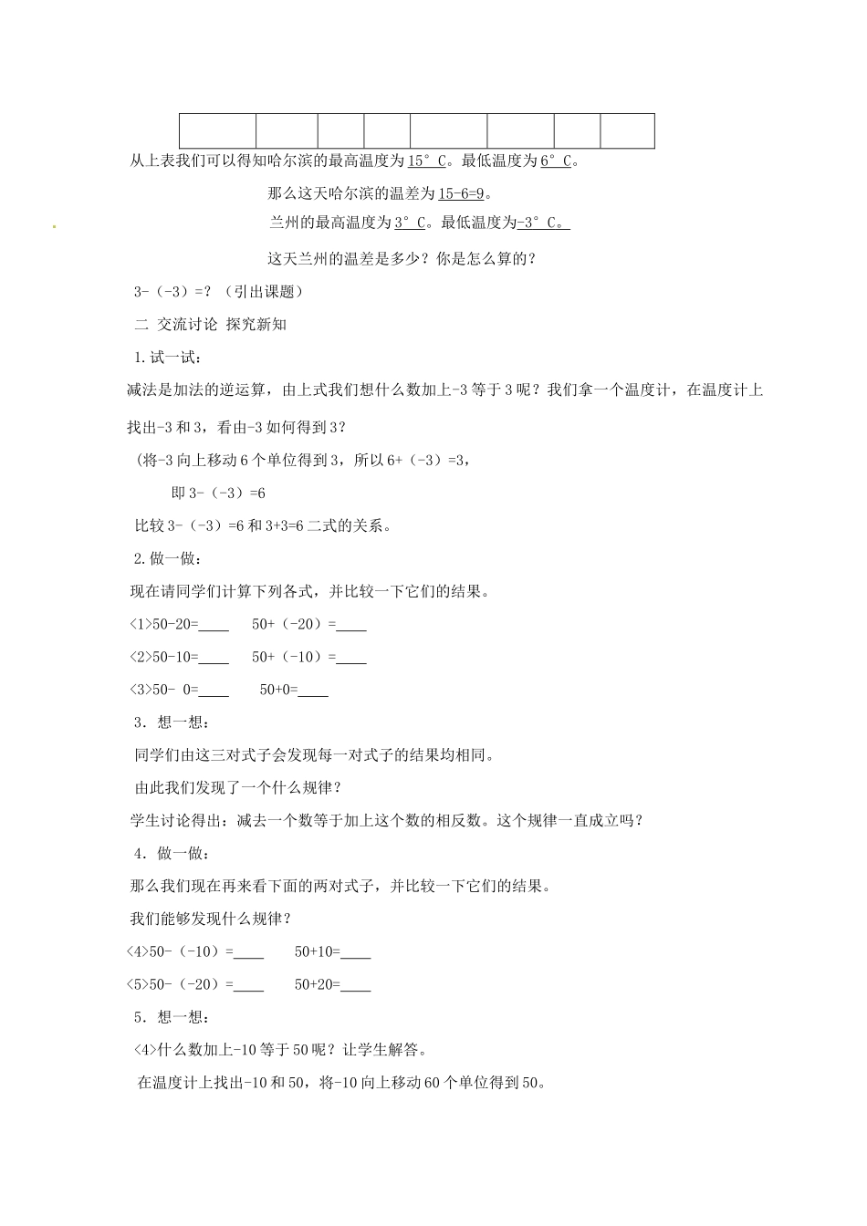 七年级数学上册 2.5 有理数的减法教案1 北师大版-北师大版初中七年级上册数学教案_第2页