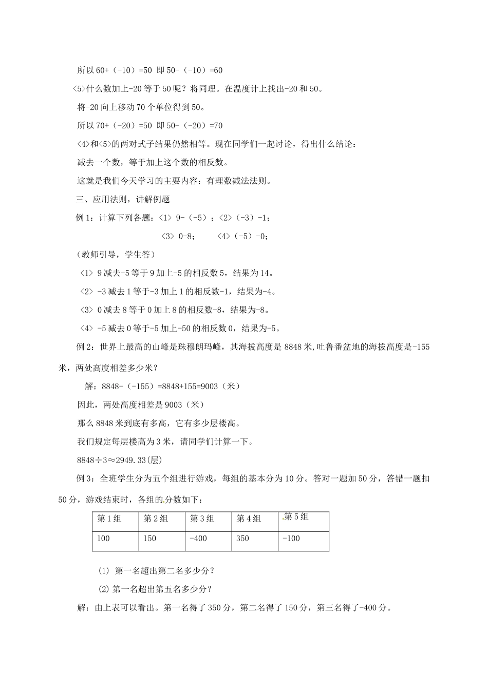 七年级数学上册 2.5 有理数的减法教案1 北师大版-北师大版初中七年级上册数学教案_第3页