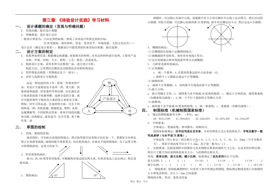 高中通用技术精品学案系列（必修1第三章 体验设计实践 学案）_第1页