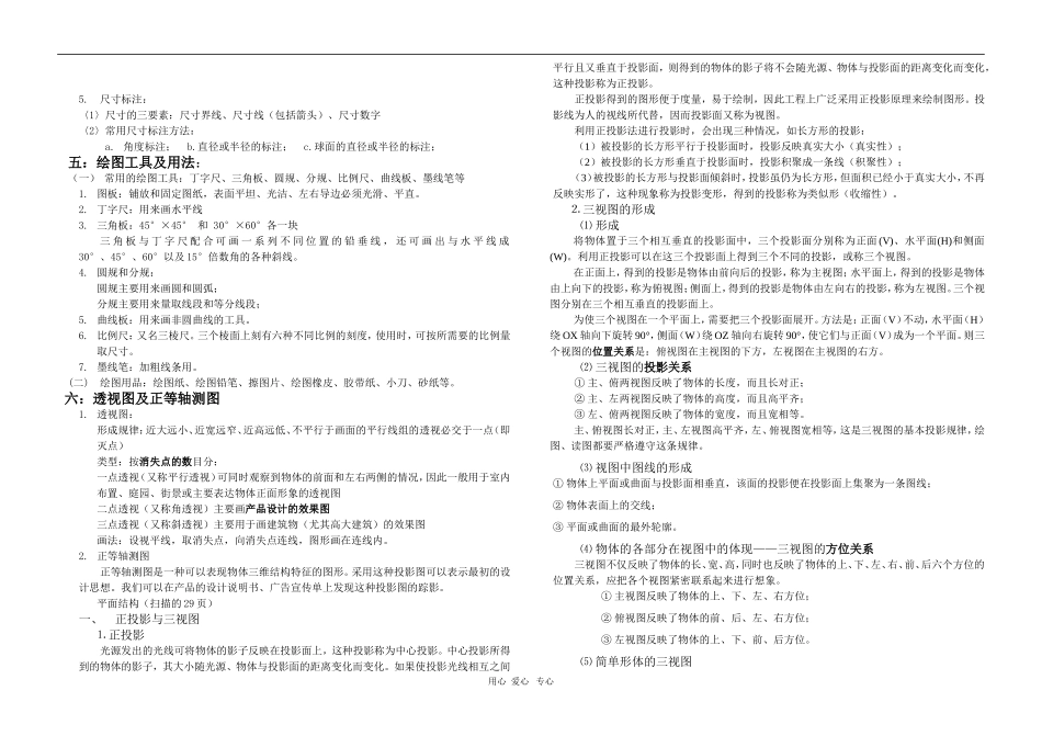 高中通用技术精品学案系列（必修1第三章 体验设计实践 学案）_第2页