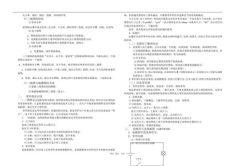 高中通用技术精品学案系列（必修1第三章 体验设计实践 学案）_第3页