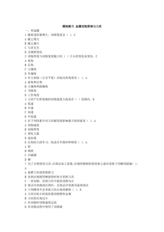 数控车铣1+X证书中级理论考试试题库下半部分