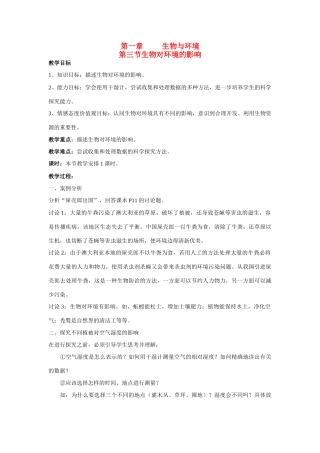 七年级生物上册 第1章第3节生物对环境的影响教案 苏科版