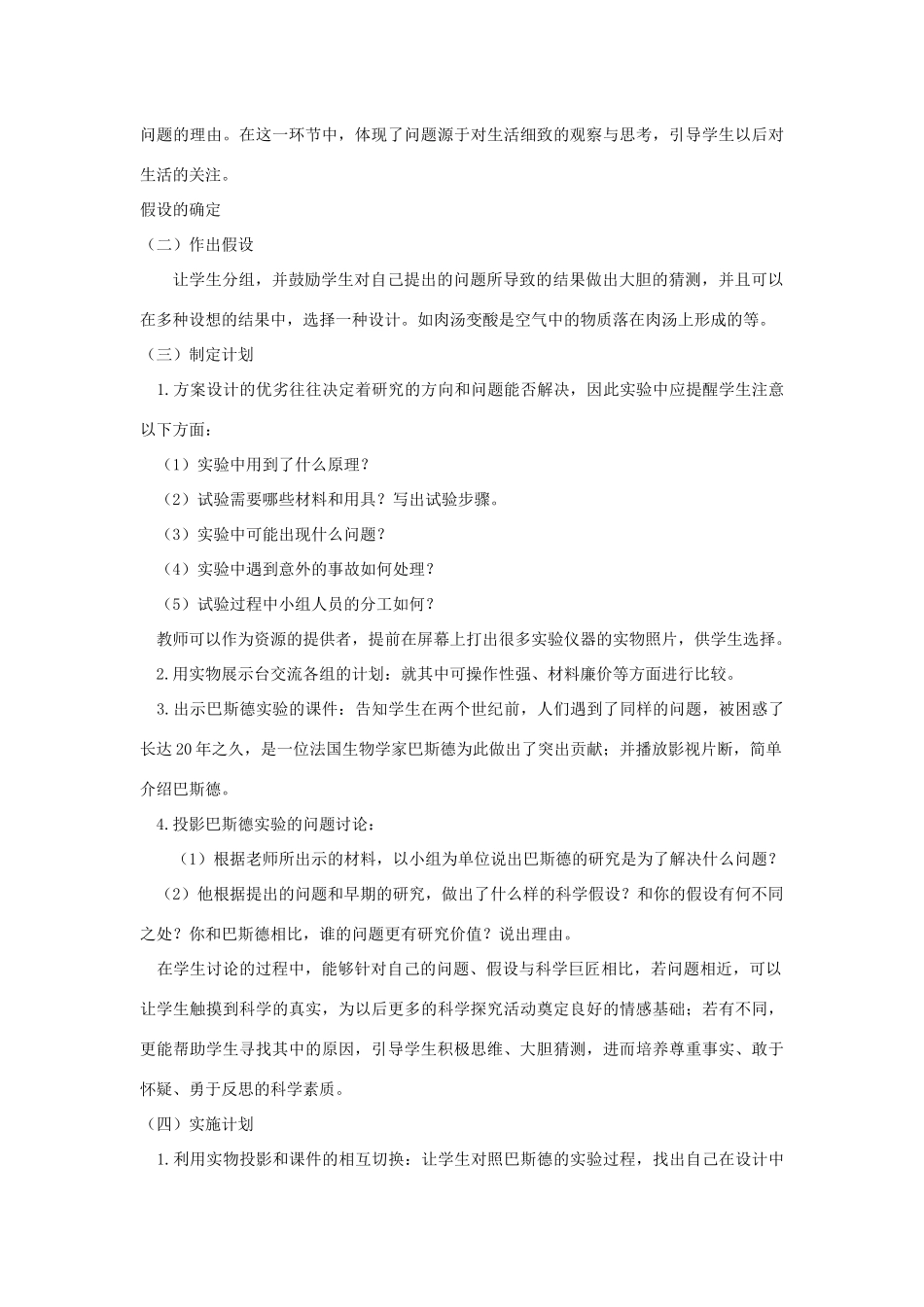 七年级生物上册 1.1.3《生物学的探究方法》教案 （新版）济南版-（新版）济南版初中七年级上册生物教案_第2页