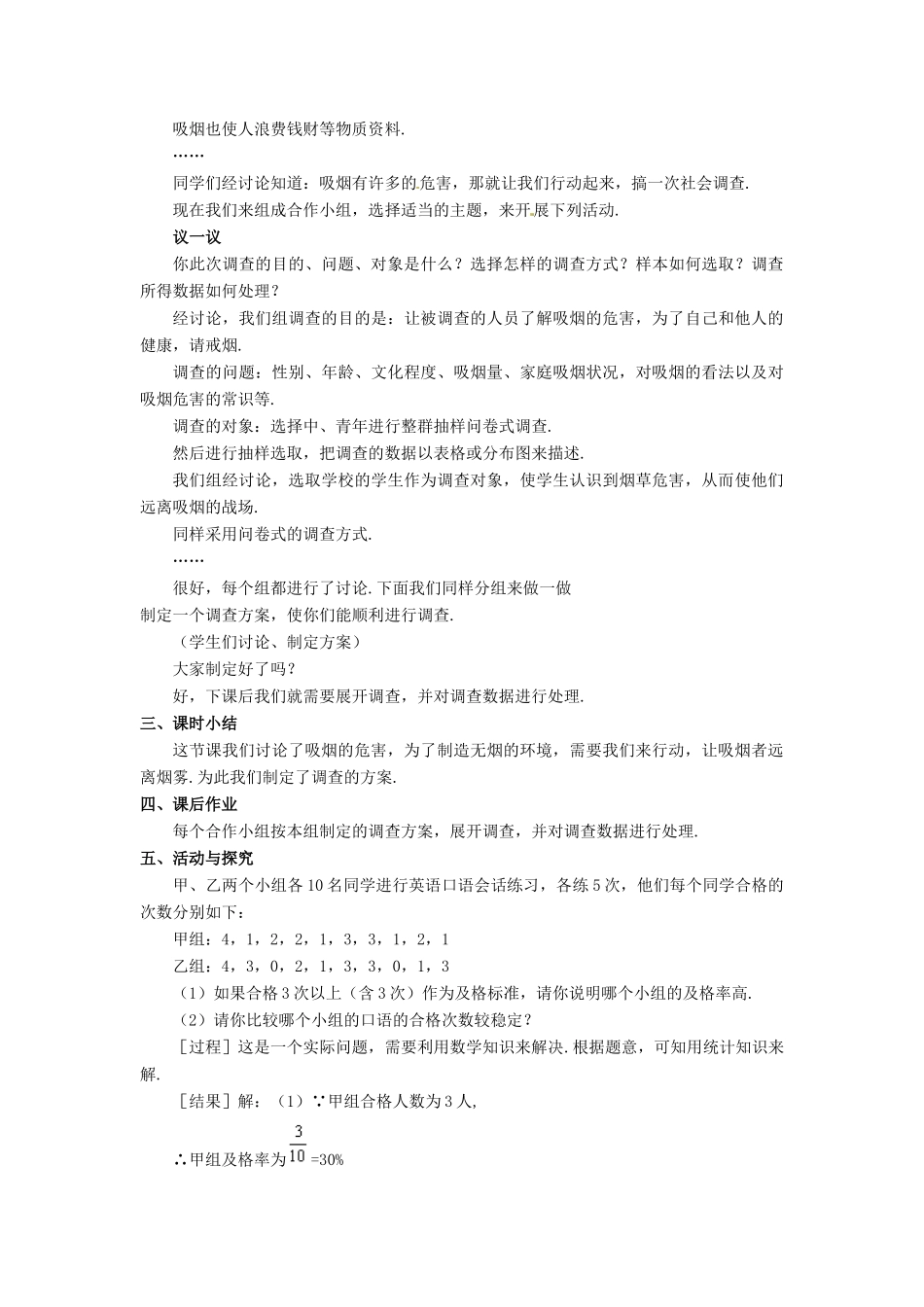 山东省文登市高村中学八年级数学下册《5.6 课题学习 吸烟的危害》教案 新人教版_第2页