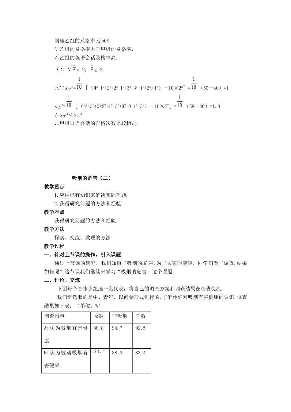 山东省文登市高村中学八年级数学下册《5.6 课题学习 吸烟的危害》教案 新人教版_第3页