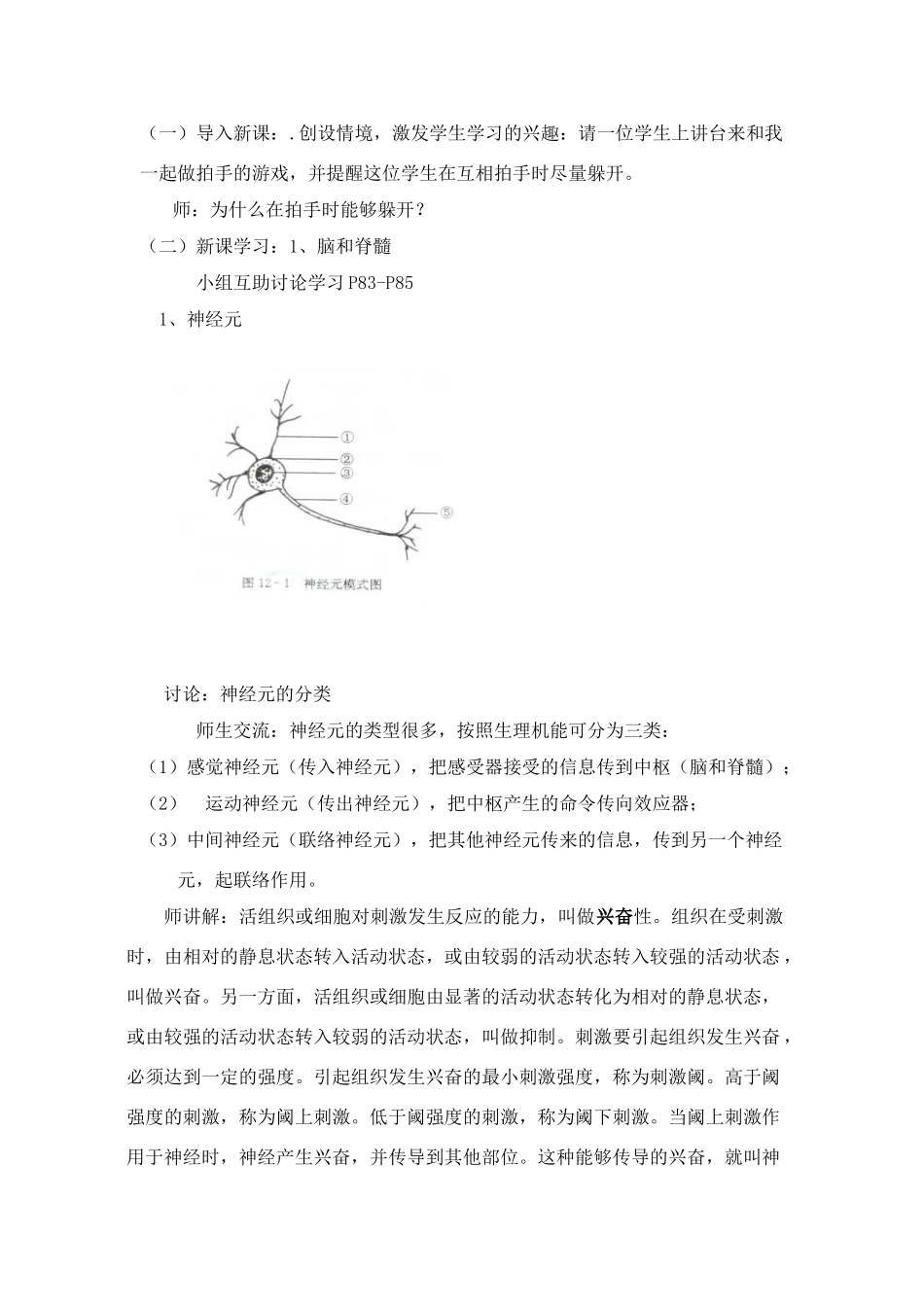 七年级生物下册 12.2 神经调节教案 苏教版_第2页