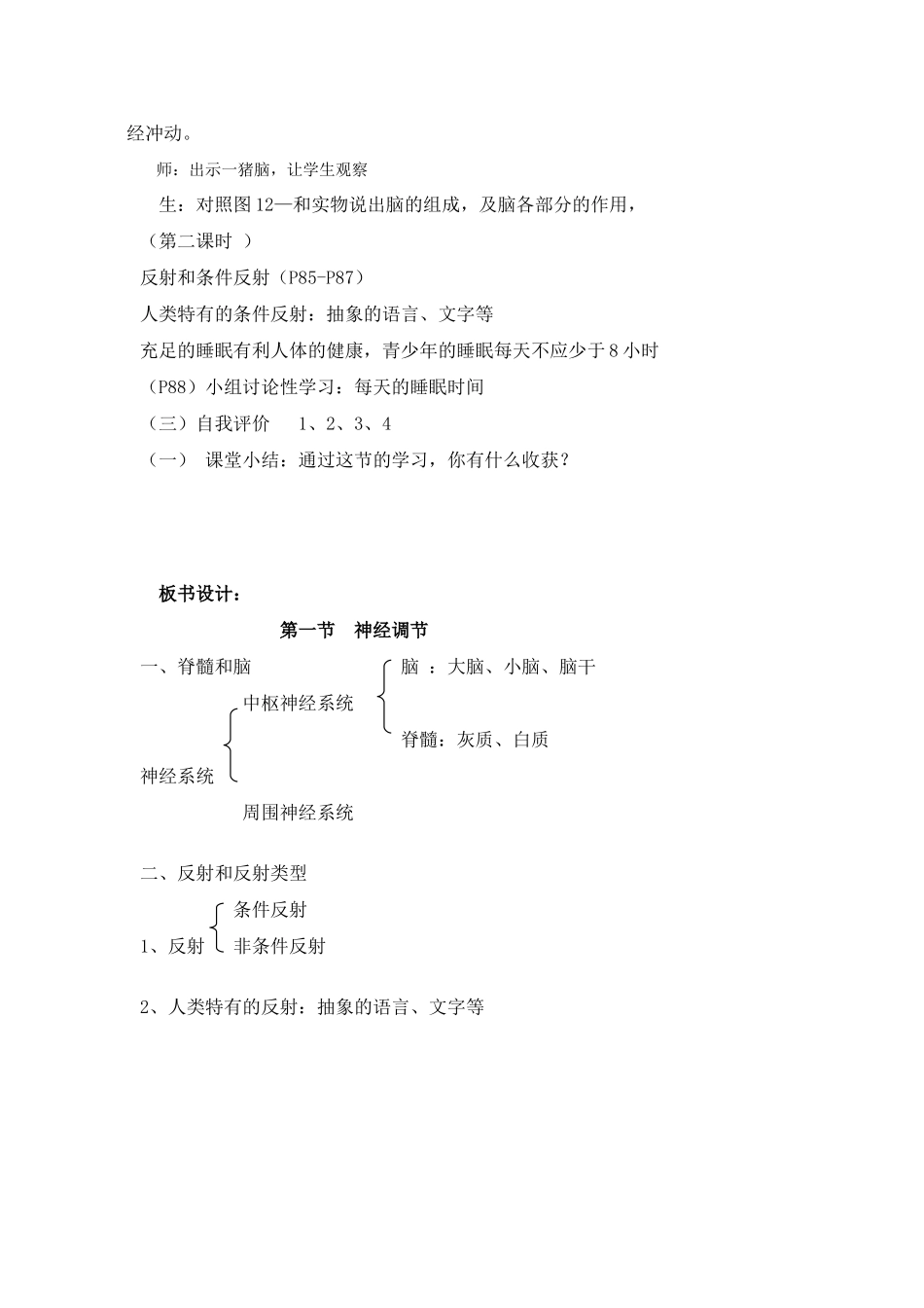 七年级生物下册 12.2 神经调节教案 苏教版_第3页