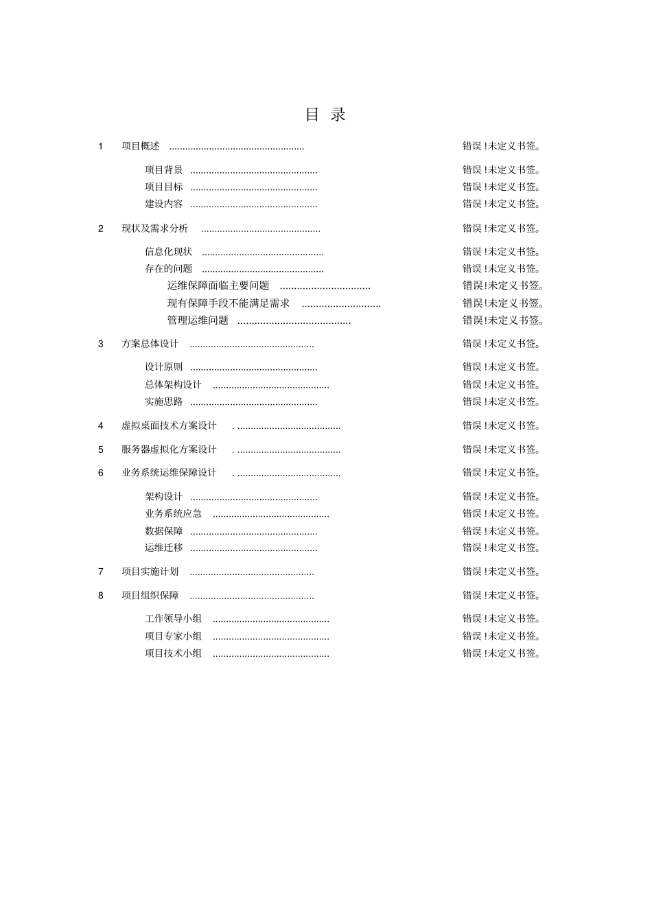 云平台运维建设方案_第2页