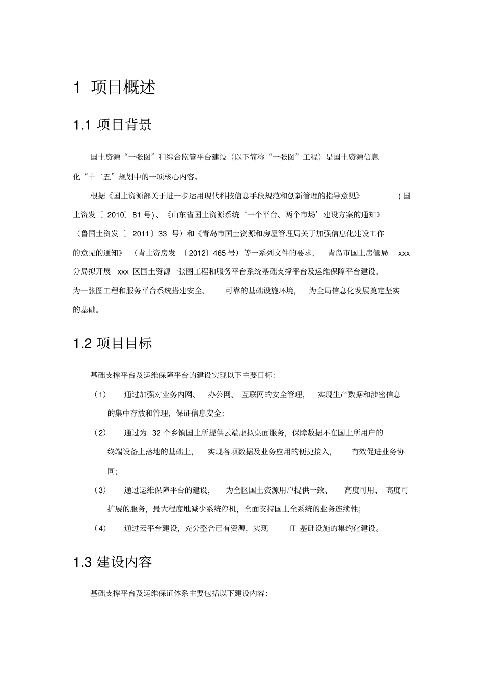 云平台运维建设方案_第3页