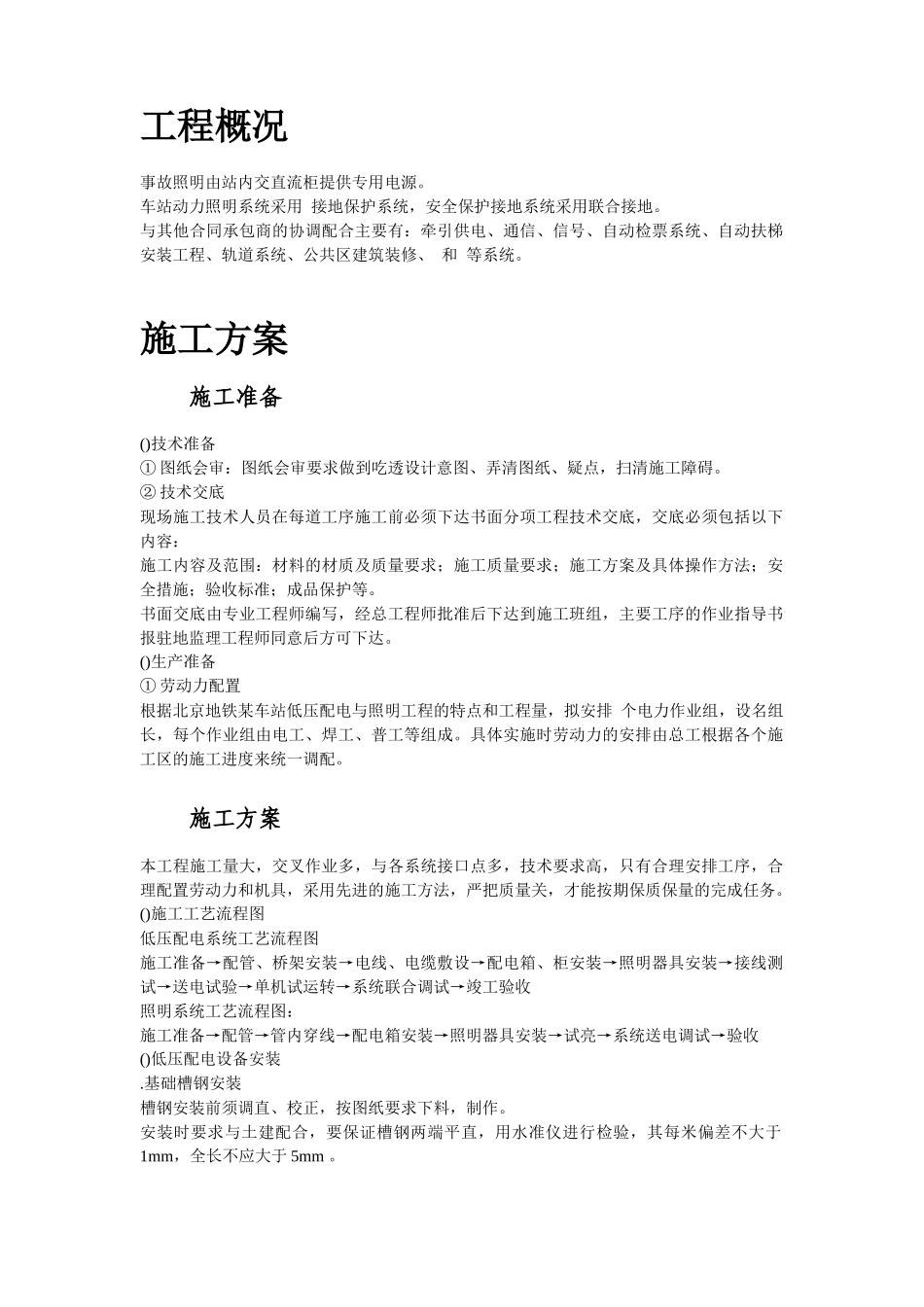 力配电及照明工程施工组织设计方案_第2页