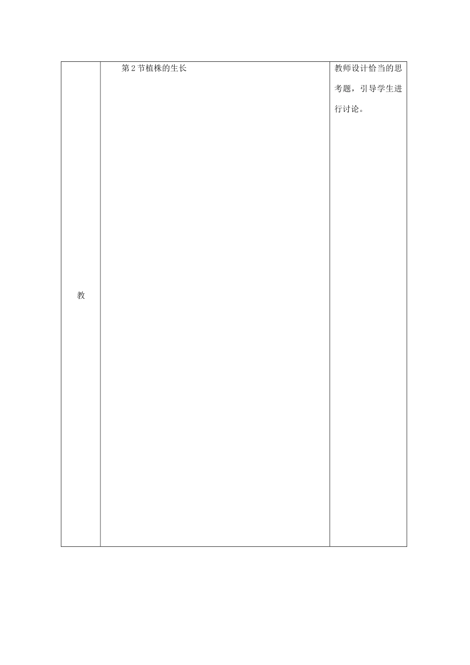 七年级生物上册 第三单元 第2章 第2节 植株的生长第3节开花和结果教案 （新版）新人教版-（新版）新人教版初中七年级上册生物教案_第2页