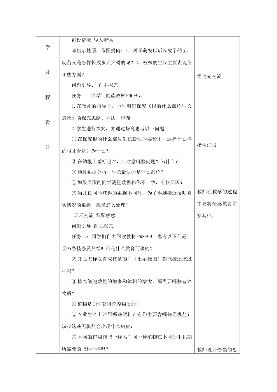 七年级生物上册 第三单元 第2章 第2节 植株的生长第3节开花和结果教案 （新版）新人教版-（新版）新人教版初中七年级上册生物教案_第3页