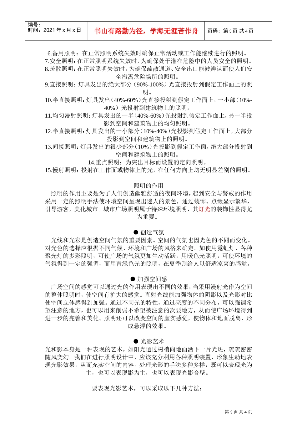 亮化工程施工组织设计方案(DOC5页)_第3页