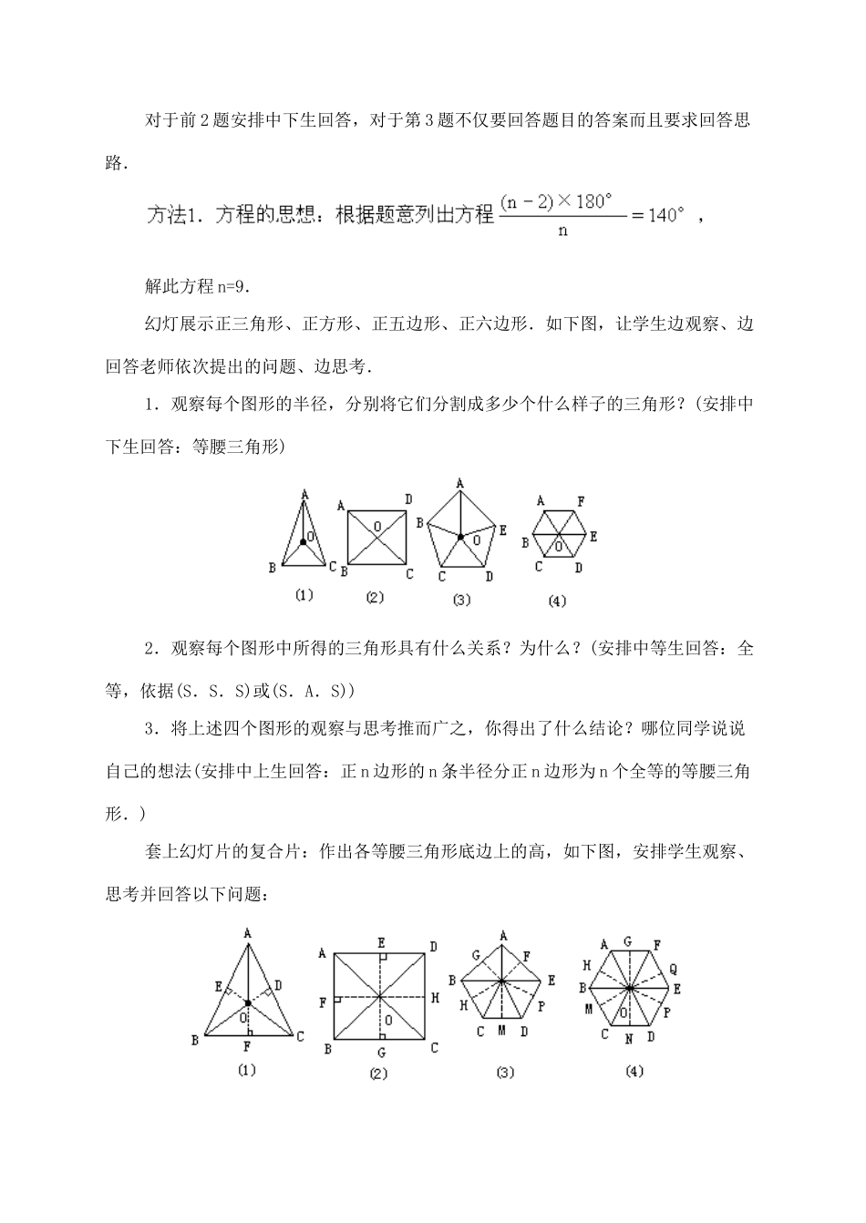 九年级数学下册：24.4正多边形的有关计算教案（北京课改版）_第3页