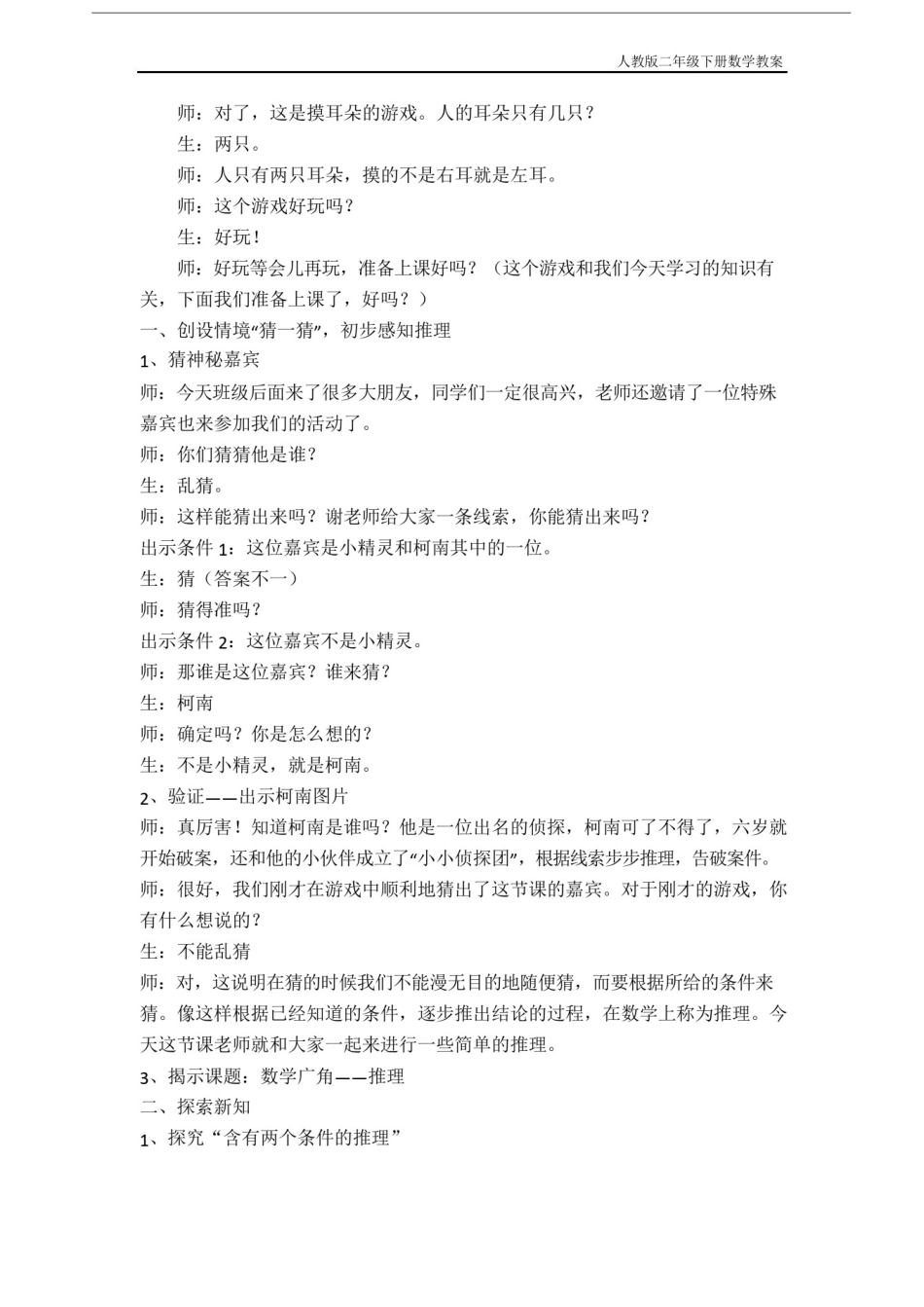 人教版二年级数学下册数学广角-推理教案(2)_第2页