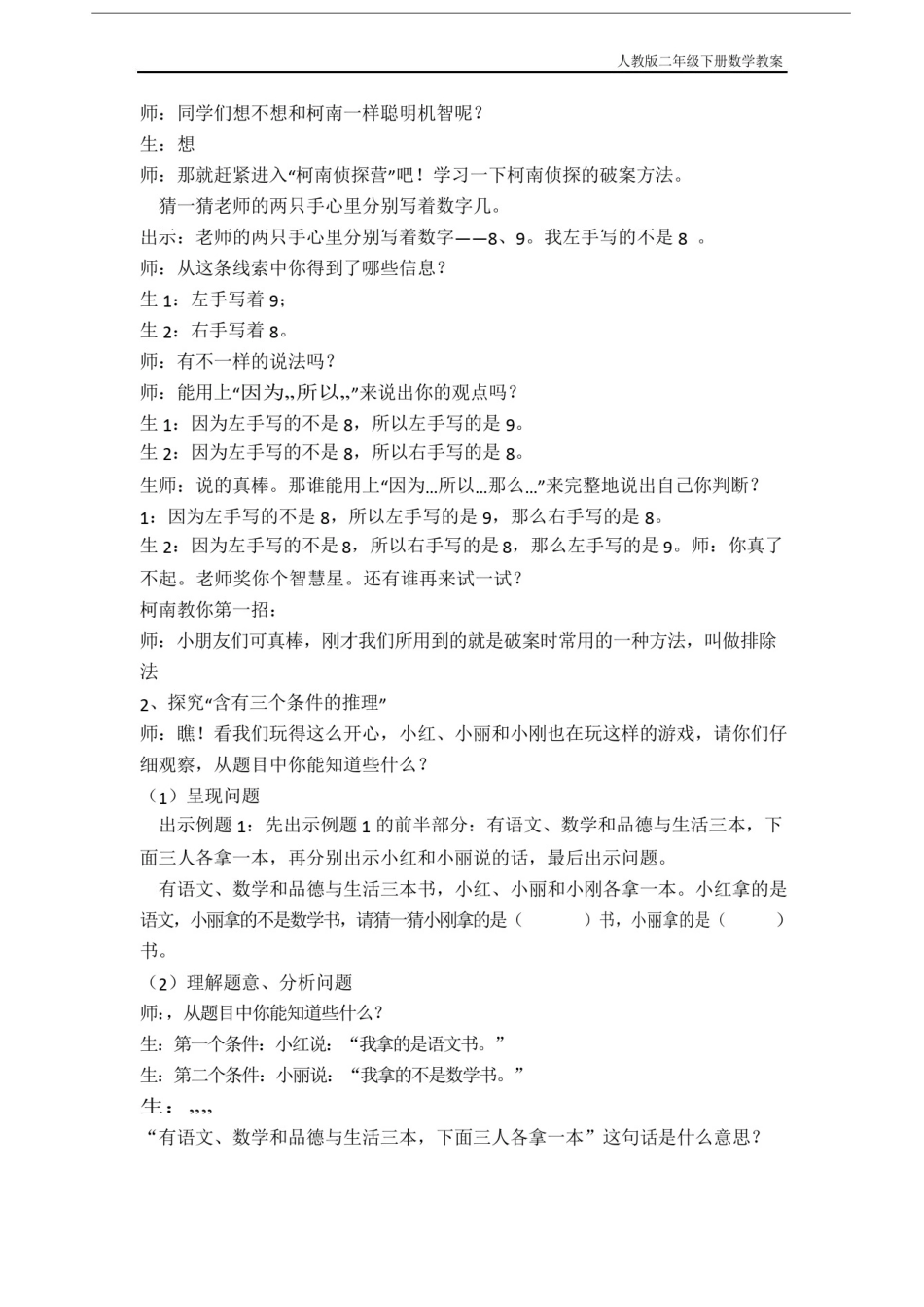 人教版二年级数学下册数学广角-推理教案(2)_第3页