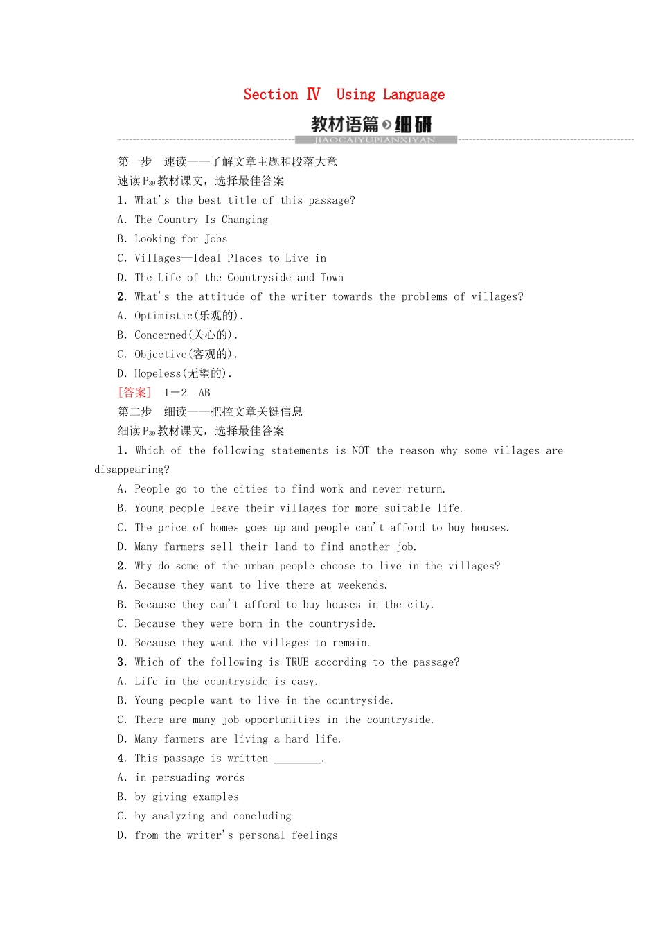 高中英语 Module 4 A Social Survey——My Neighbourhood Section Ⅳ Using Language教案（含解析）外研版必修1-外研版高一必修1英语教案_第1页