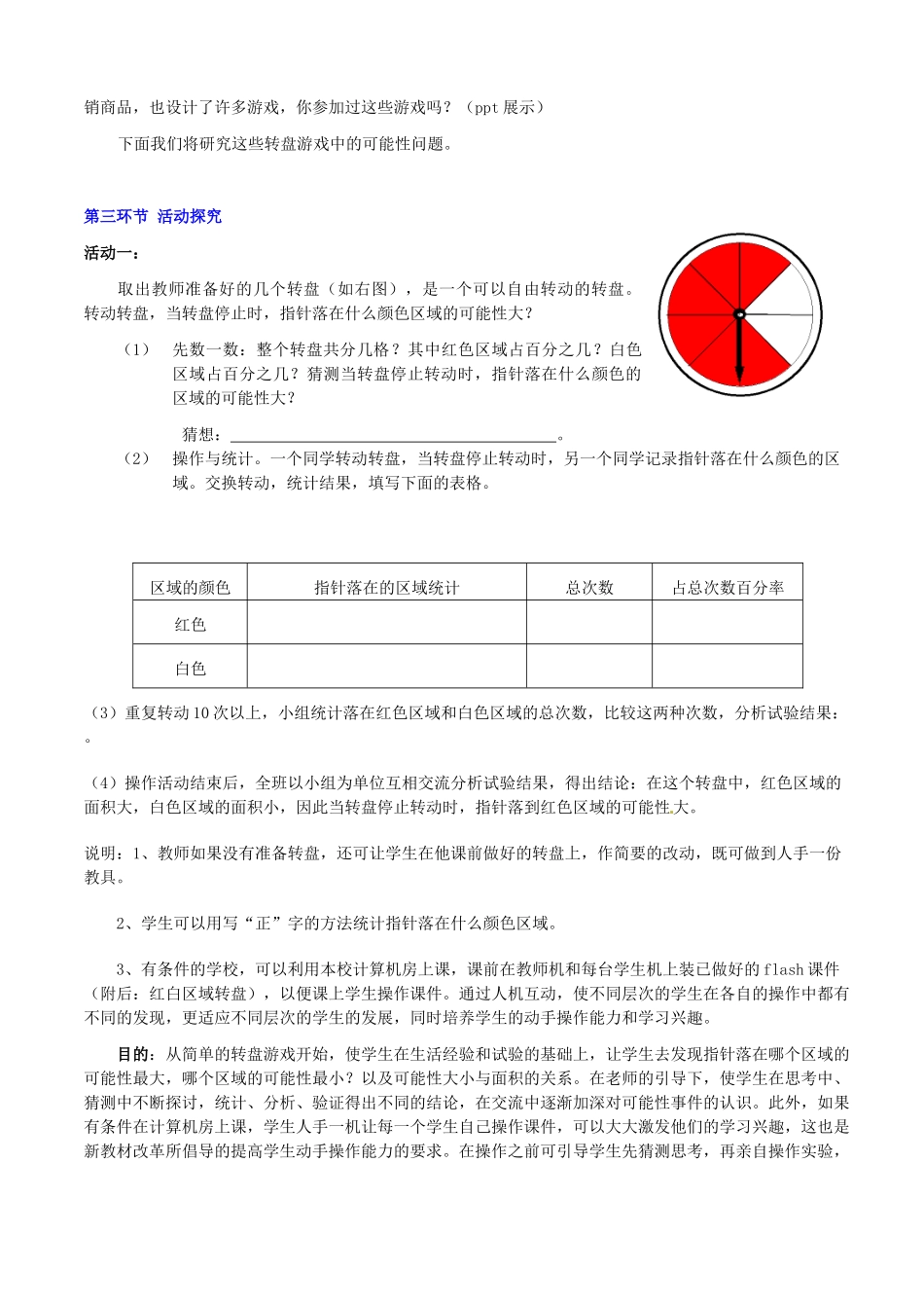 山东省胶南市大场镇中心中学七年级数学上册 第七章《转盘游戏》教案 （新版）北师大版_第2页