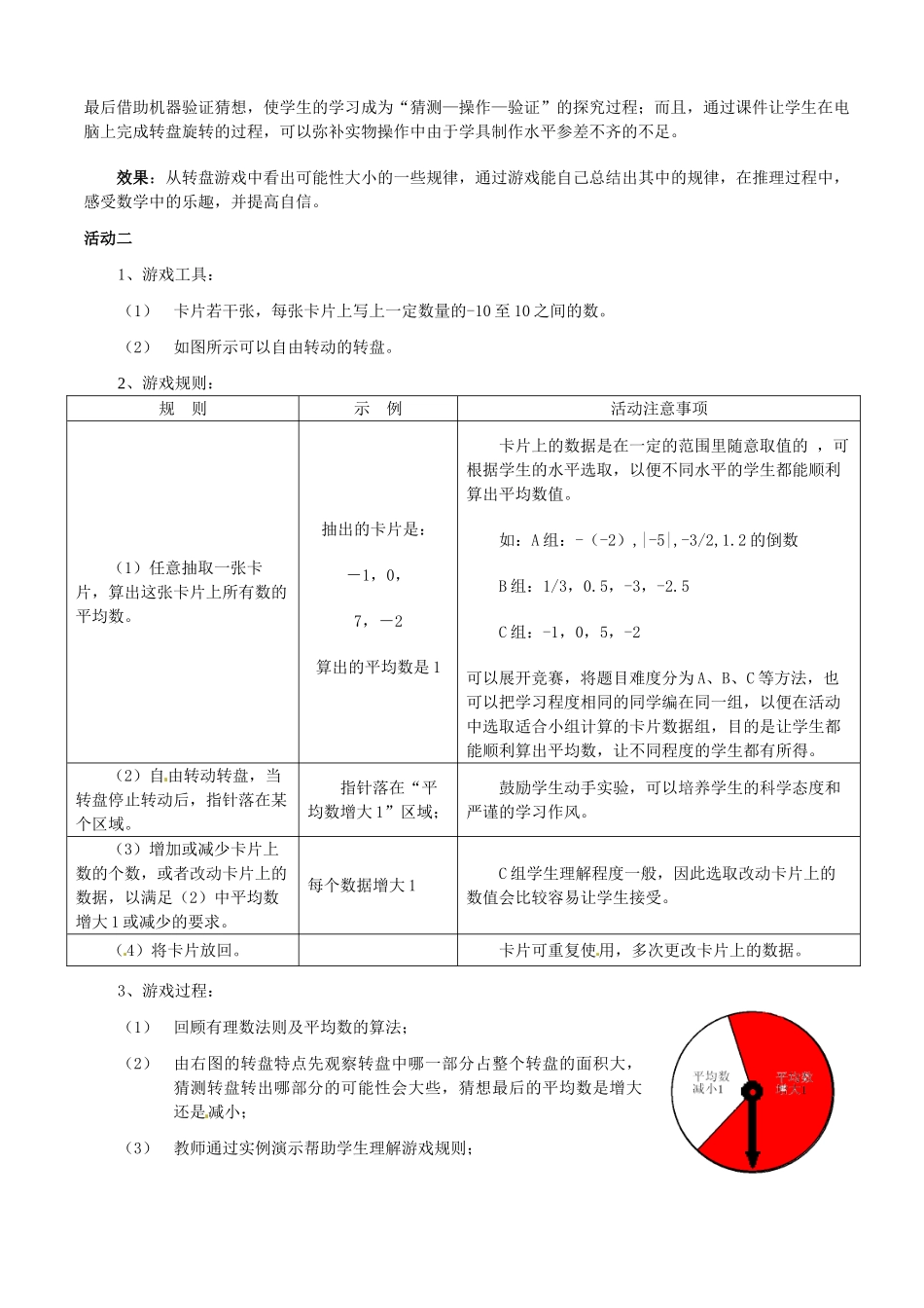 山东省胶南市大场镇中心中学七年级数学上册 第七章《转盘游戏》教案 （新版）北师大版_第3页