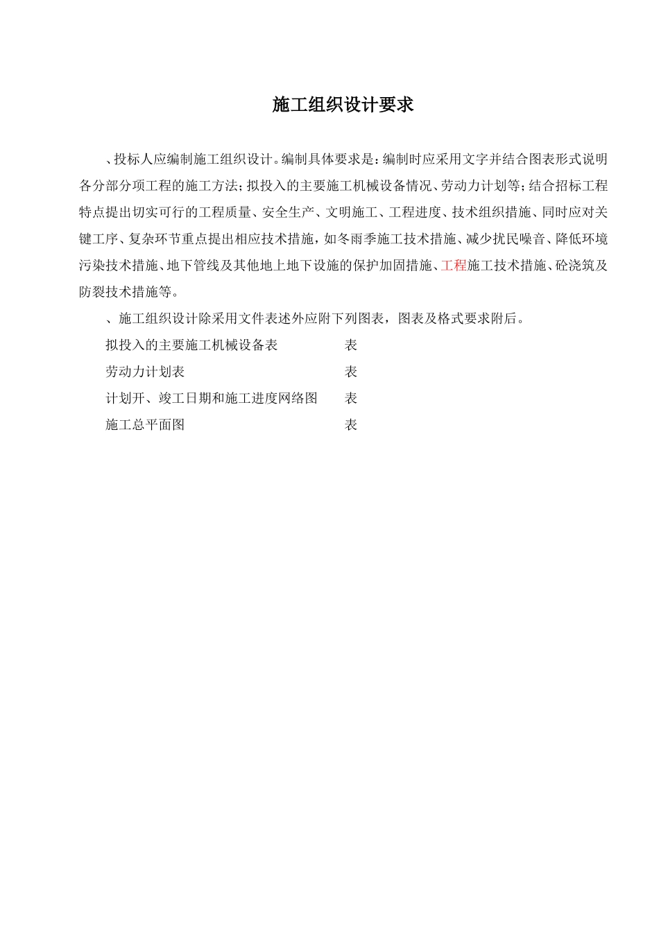 云南楚雄州职业教育中心主体园林景观Ⅱ标段施工组织设计(DOC24页)_第1页