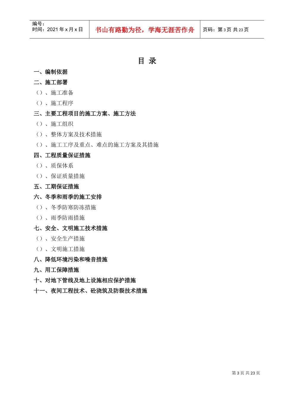 云南楚雄州职业教育中心主体园林景观Ⅱ标段施工组织设计(DOC24页)_第3页
