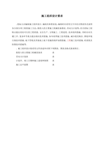 云南楚雄州职业教育中心主体园林景观Ⅱ标段施工组织设计(DOC24页)