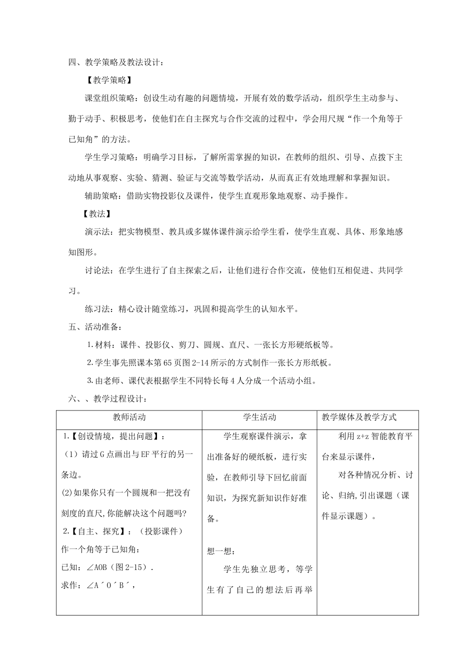 七年级数学下册 用尺规作线段和角教案 北师大版_第2页