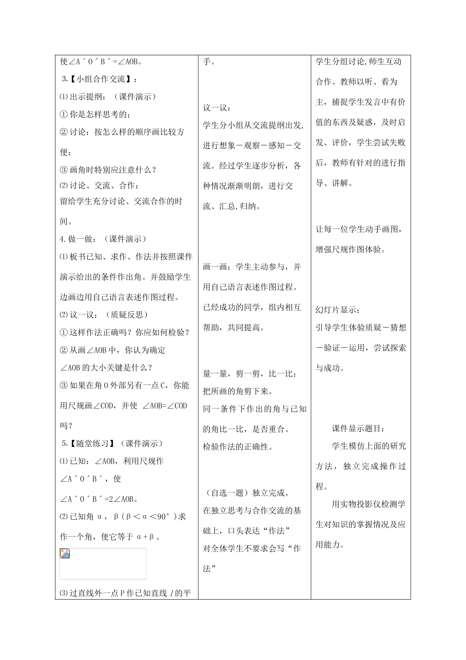 七年级数学下册 用尺规作线段和角教案 北师大版_第3页