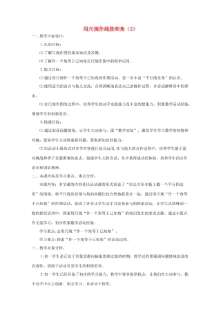 七年级数学下册 用尺规作线段和角教案 北师大版
