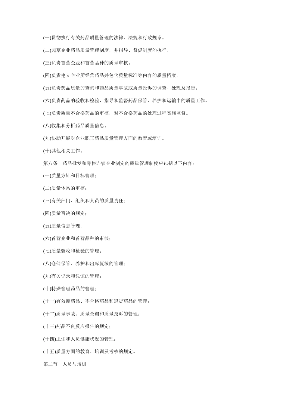 GSP 药品经营质量管理规范实施细则_第2页