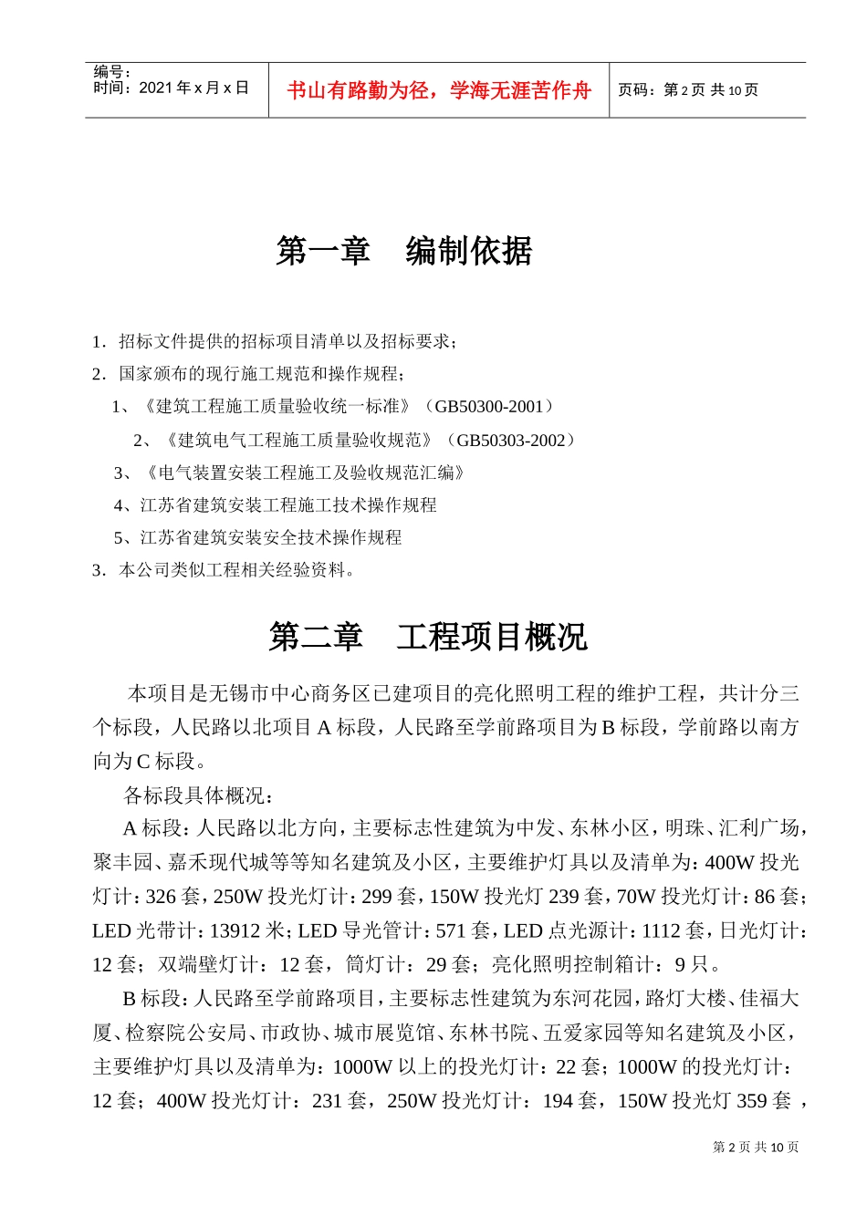 亮化照明维护工程施工组织(DOC11页)_第2页