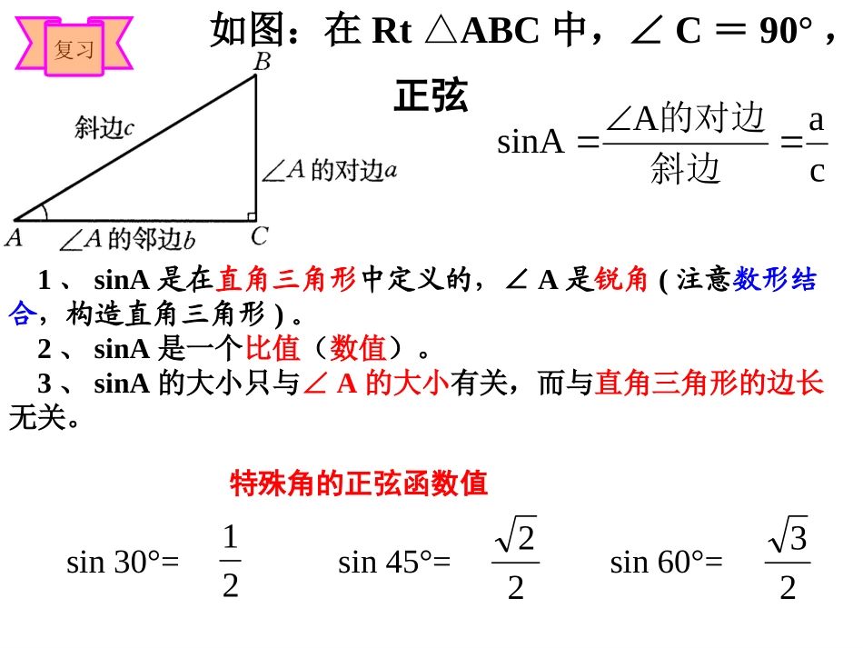 九年级数学下 锐角三角函数3人教版_第2页