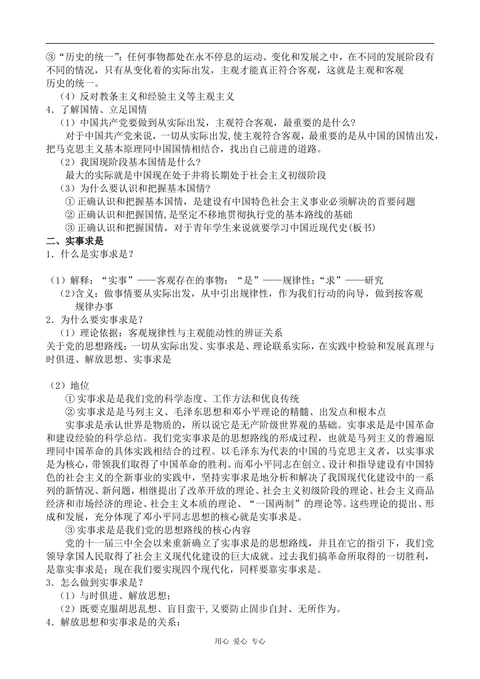 高二政治一切从实际出发 实事求是人教版_第2页