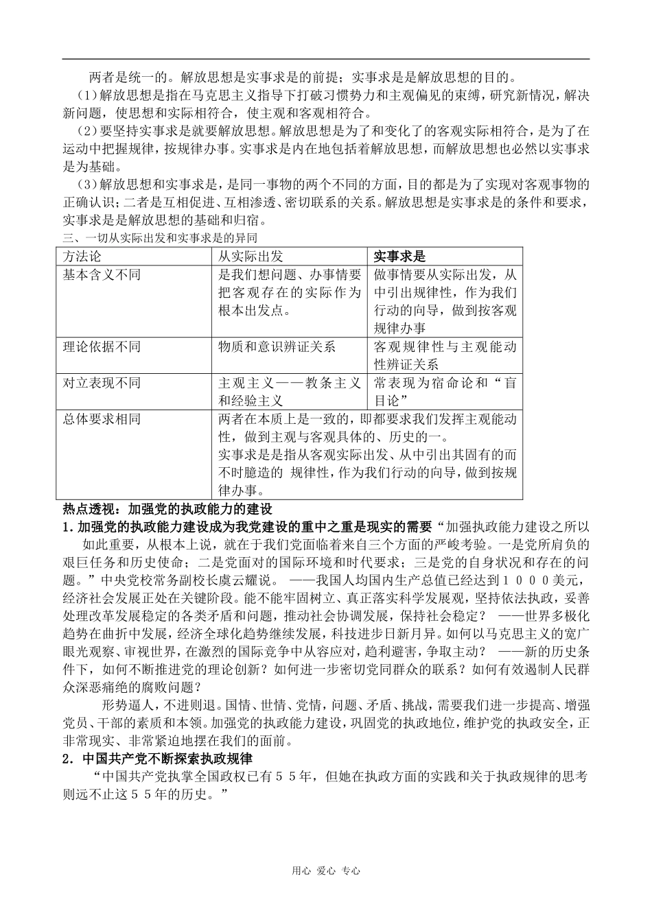 高二政治一切从实际出发 实事求是人教版_第3页