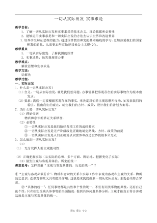 高二政治一切从实际出发 实事求是人教版