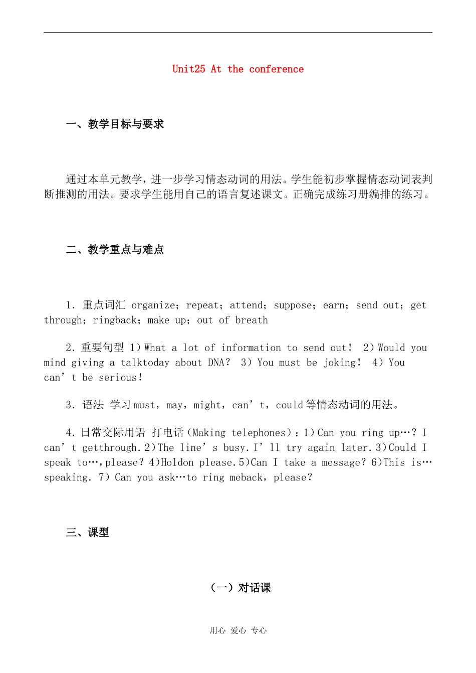 高一英语精品教案 Unit 25 At the conference北师大版_第1页