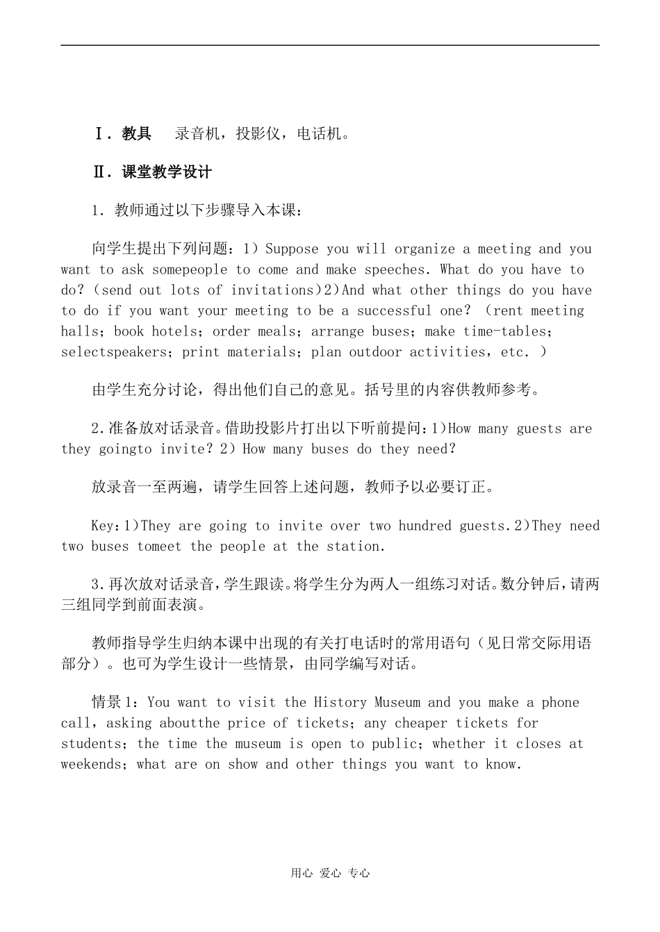 高一英语精品教案 Unit 25 At the conference北师大版_第2页