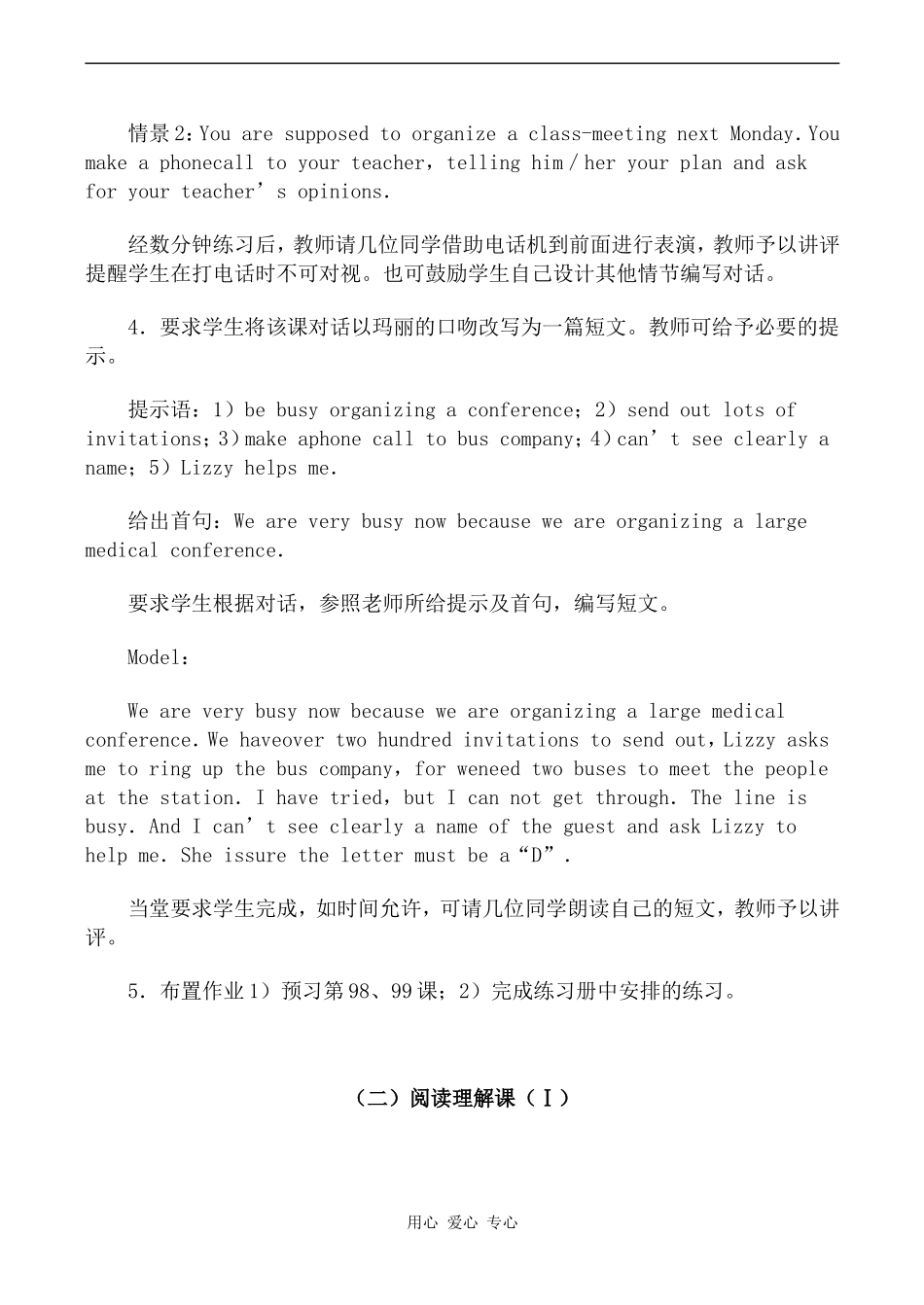 高一英语精品教案 Unit 25 At the conference北师大版_第3页