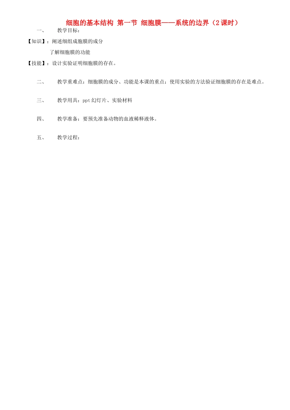 高中生物：第三章《细胞的基本结构》教案（辽宁适用） 新人教版_第1页