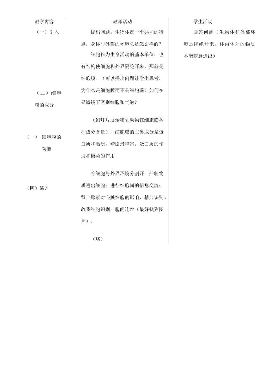 高中生物：第三章《细胞的基本结构》教案（辽宁适用） 新人教版_第2页