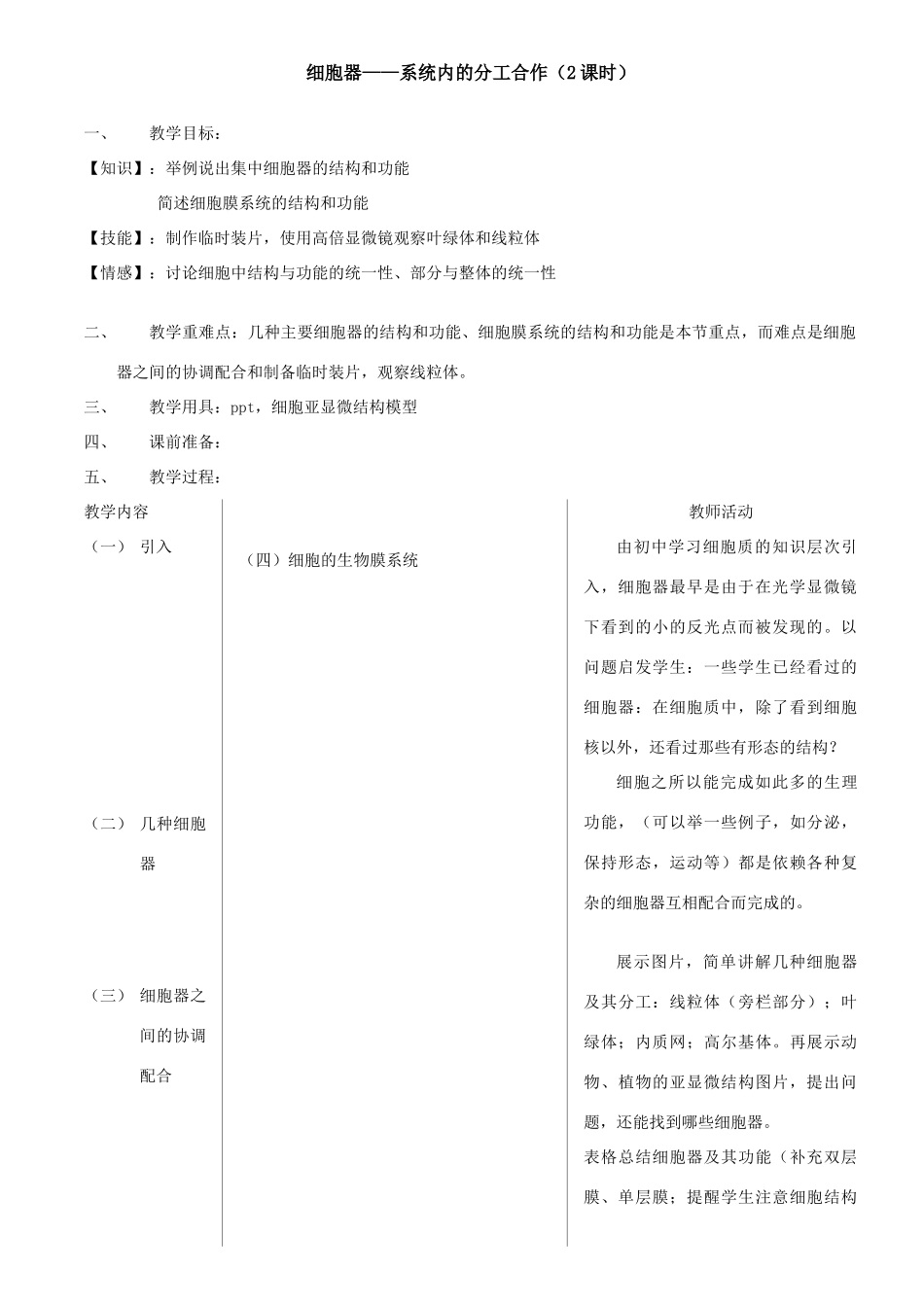 高中生物：第三章《细胞的基本结构》教案（辽宁适用） 新人教版_第3页