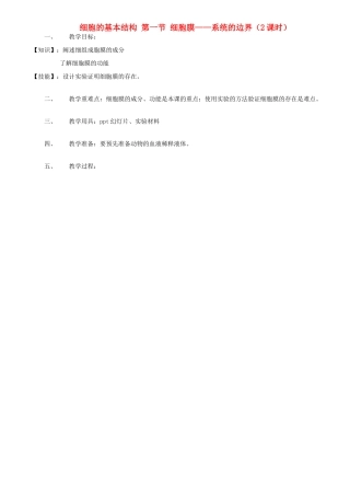 高中生物：第三章《细胞的基本结构》教案（辽宁适用） 新人教版