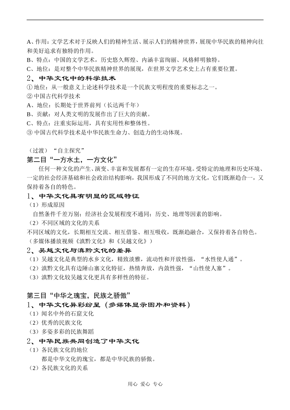 高二政治必修3 博大精深的中华文化_第2页