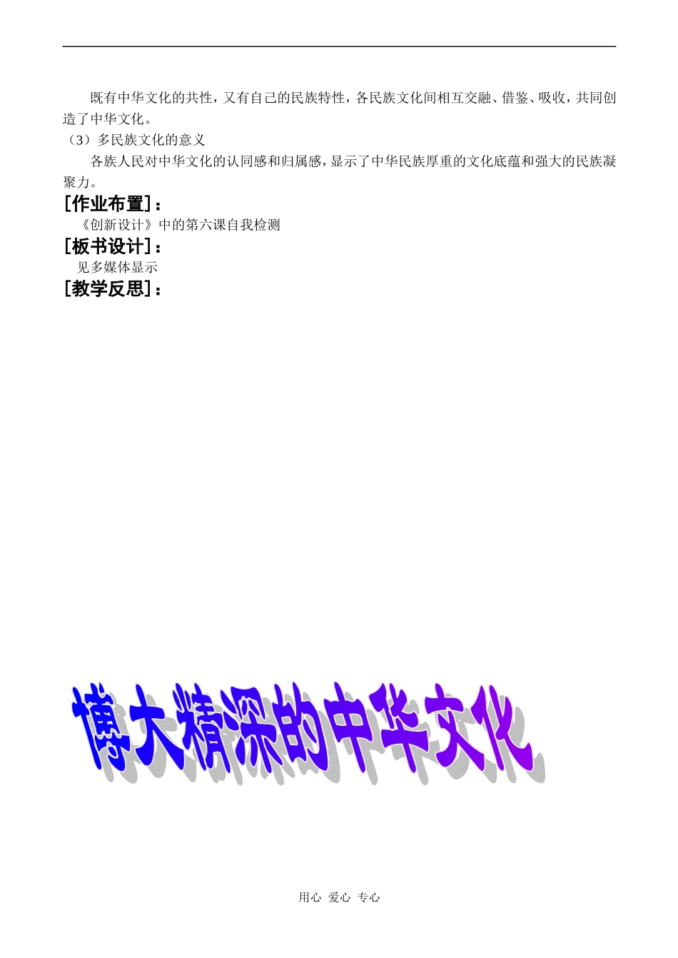 高二政治必修3 博大精深的中华文化_第3页
