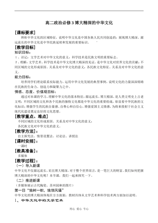 高二政治必修3 博大精深的中华文化